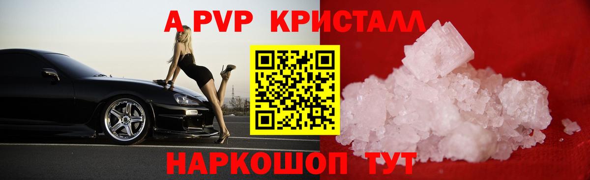 Дедовск  A-PVP  A-PVP Соль  Вход с VPN  A PVP Соль  A PVP Crystall 
