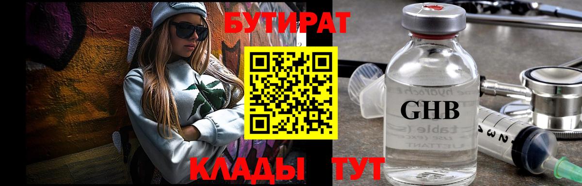 БУТИРАТ  БУТИРАТ оксибутират  Вход с VPN  Дедовск 