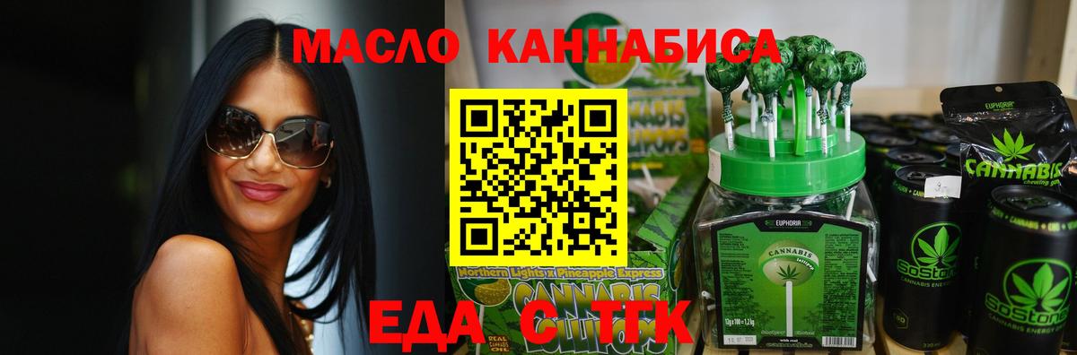 Еда ТГК конопля  Вход с VPN  Дедовск 