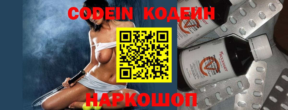 Кодеин напиток Lean (лин)  Codein Purple Drank  Вход с VPN  Дедовск 