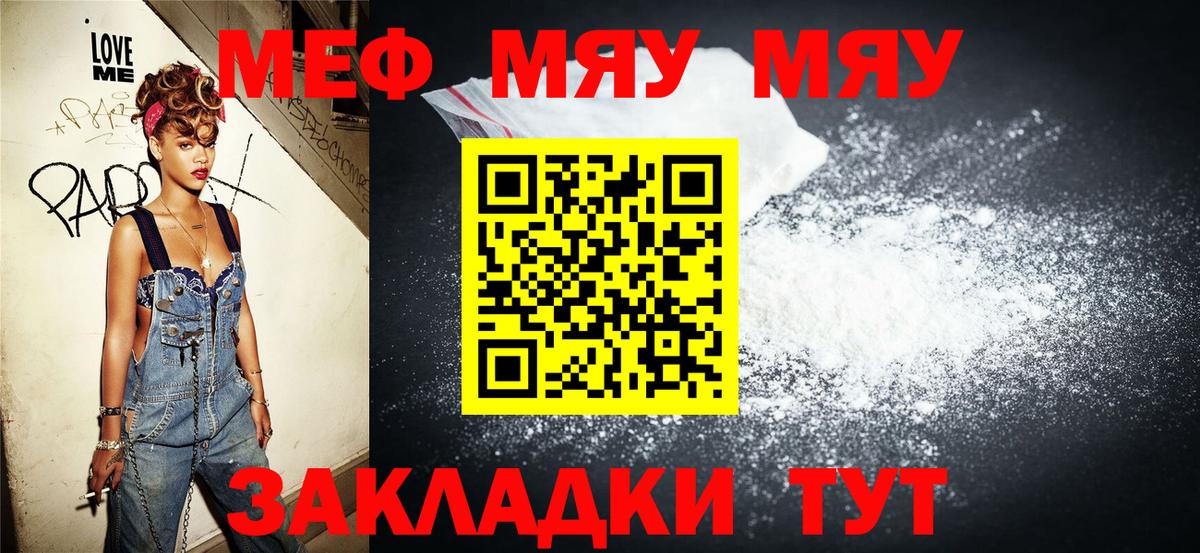 Меф мяу мяу кристаллы Дедовск
