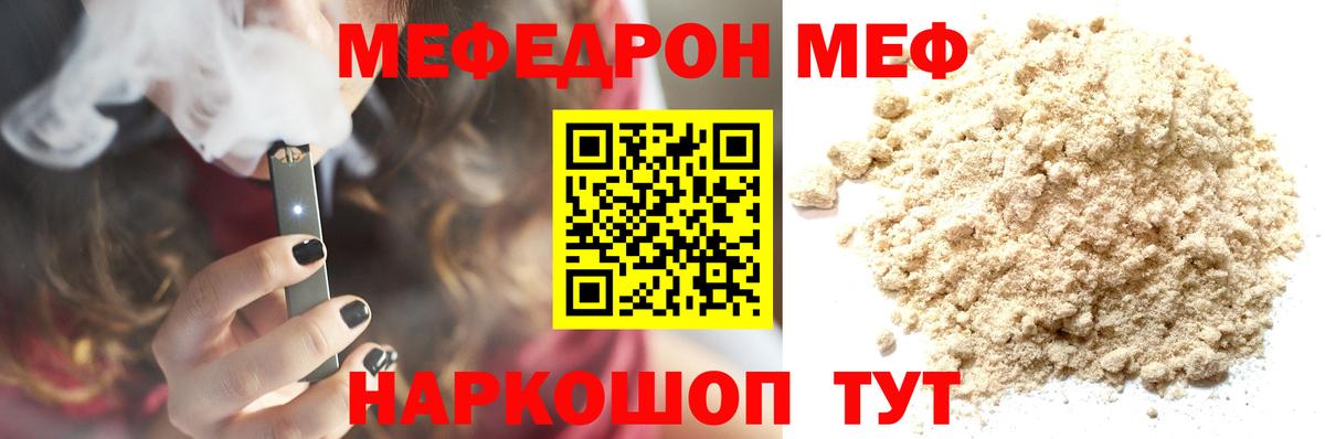 Дедовск  Меф мяу мяу  Мефедрон кристаллы  МЕФ  Вход с VPN 